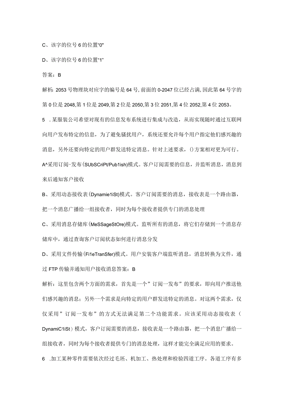 2023年系统分析师考试模拟试题及参考答案.docx_第3页