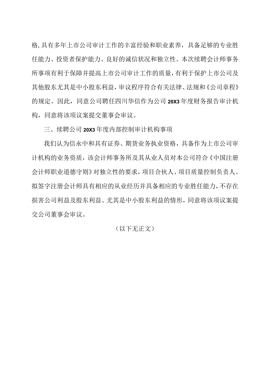 XX传播股份有限公司独立董事关于公司相关事项的事前认可意见.docx_第2页