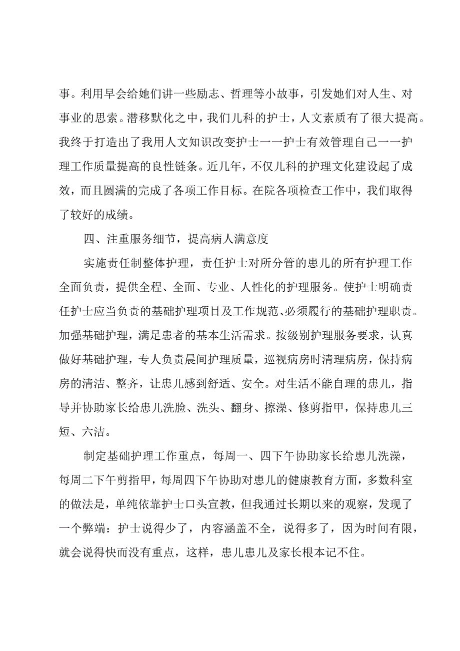 万能个人工作总结.docx_第3页