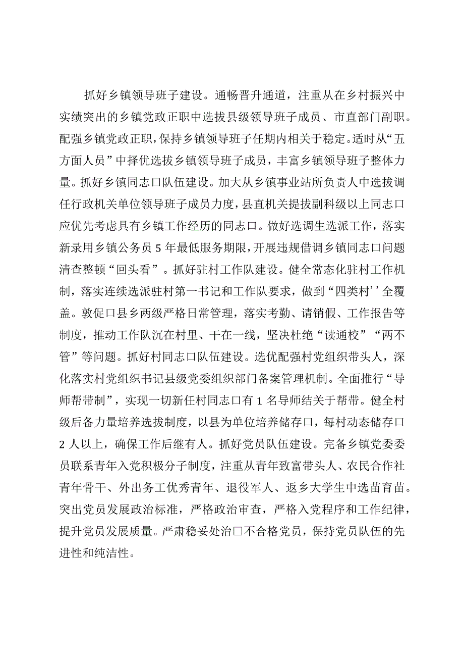 关于2023年抓党建促乡村振兴典型经验材料.docx_第2页