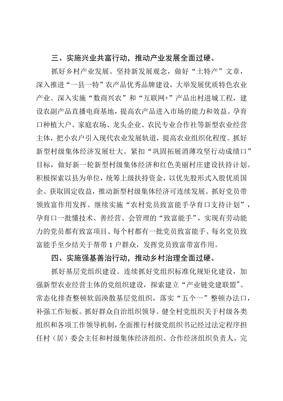 关于2023年抓党建促乡村振兴典型经验材料.docx_第3页