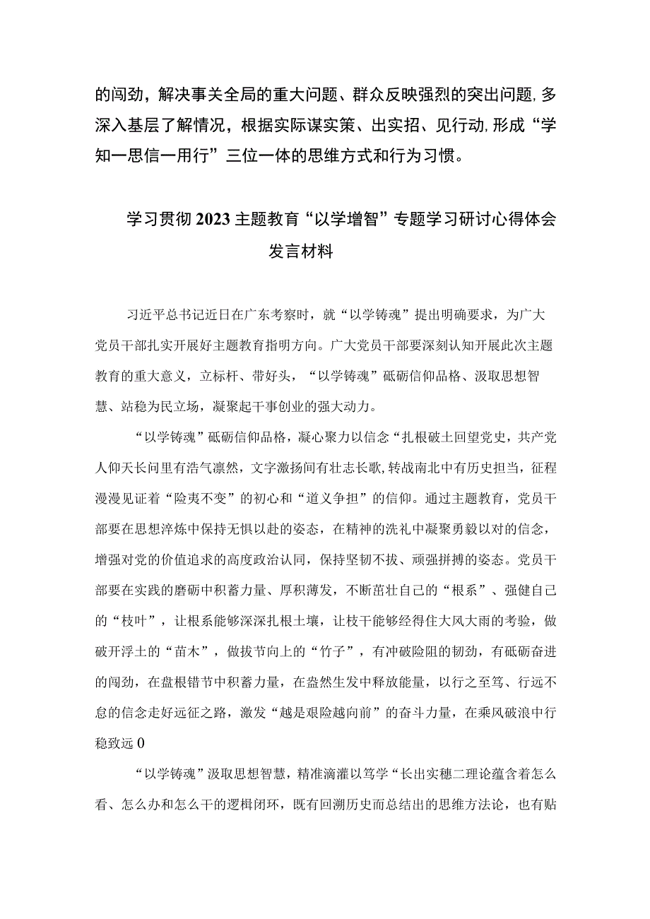 2023主题教育以学铸魂以学增智以学正风以学促干读书班主题教育交流研讨材料精选九篇合集.docx_第3页