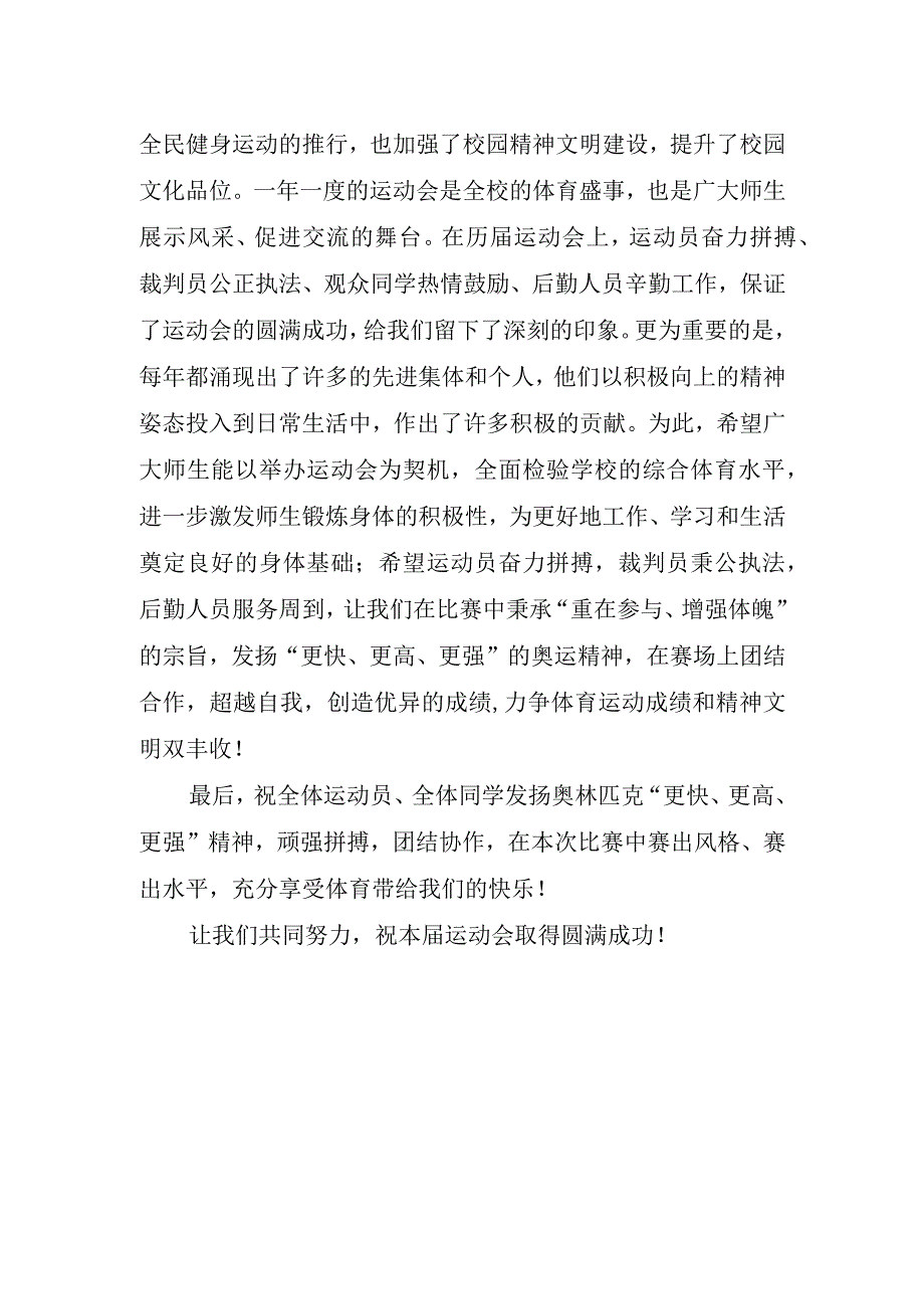 2023运动会开幕式学生代表发言稿.docx_第2页