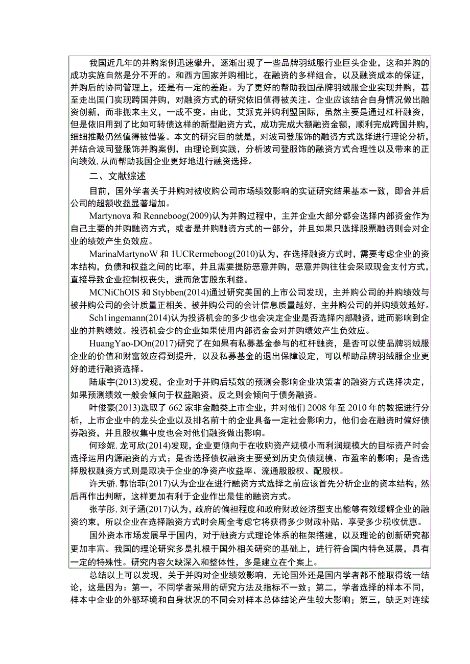 《企业并购案例分析及其启示：以波司登为例》开题报告文献综述.docx_第2页