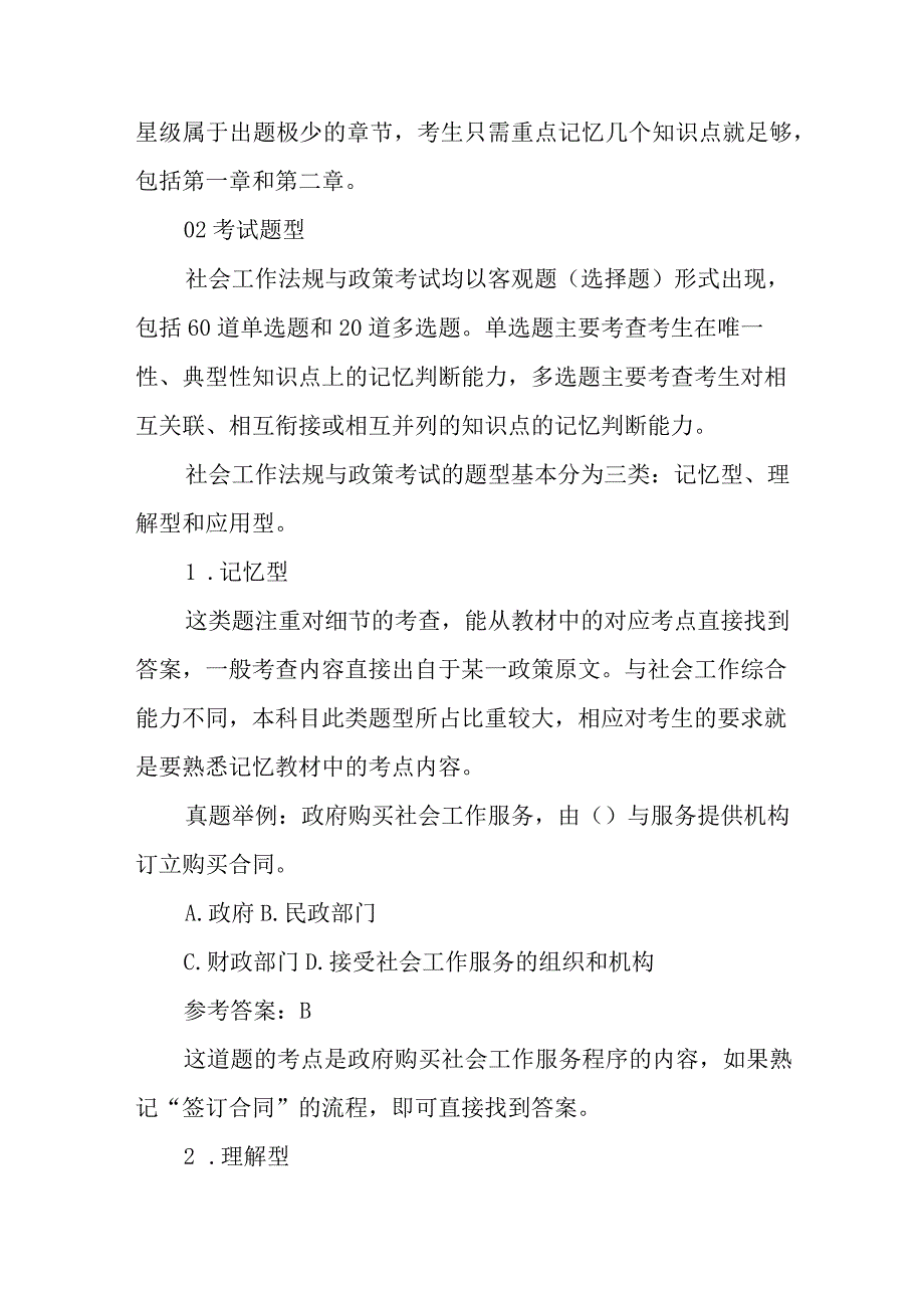 2023年中级《社会工作法规与政策》的考点分析及备考策略.docx_第3页