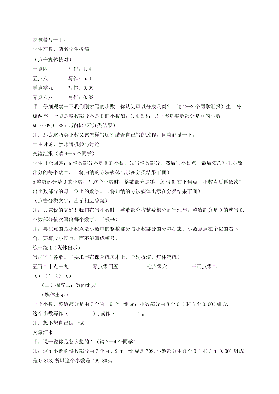 《小数的写法》教案.docx_第2页