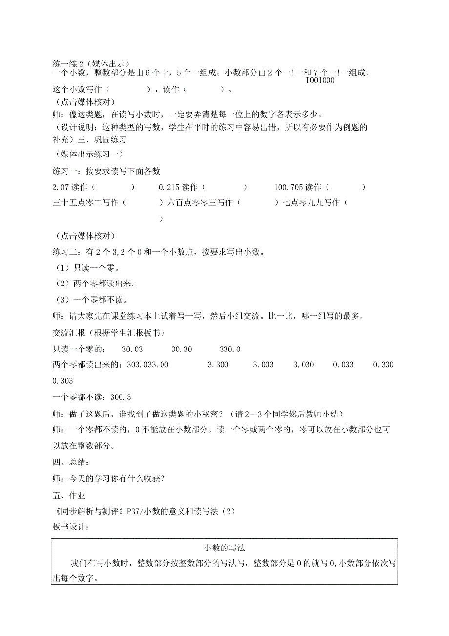 《小数的写法》教案.docx_第3页