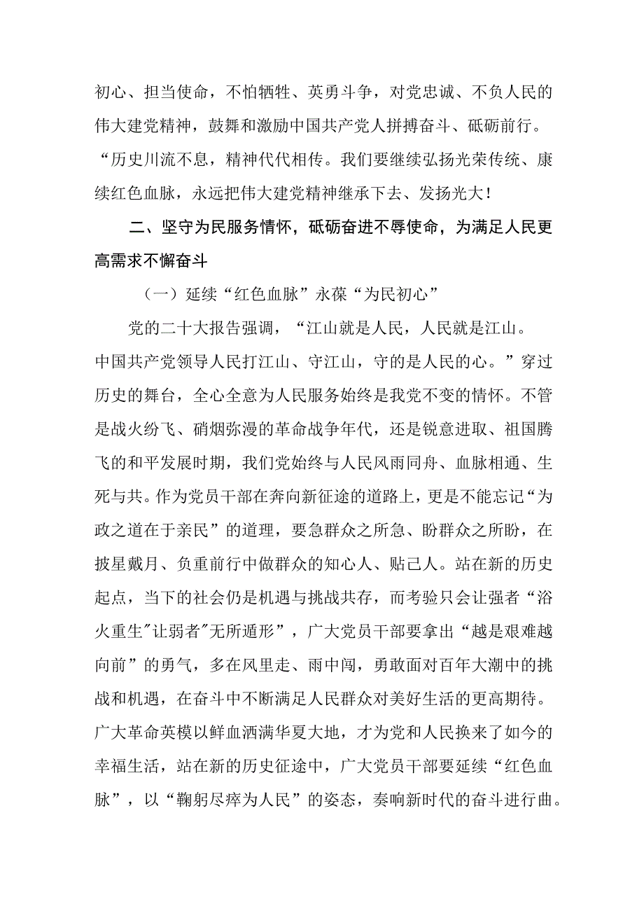 2023七一专题党课2023年七一弘扬伟大建党精神专题党课讲稿精选共5篇.docx_第3页