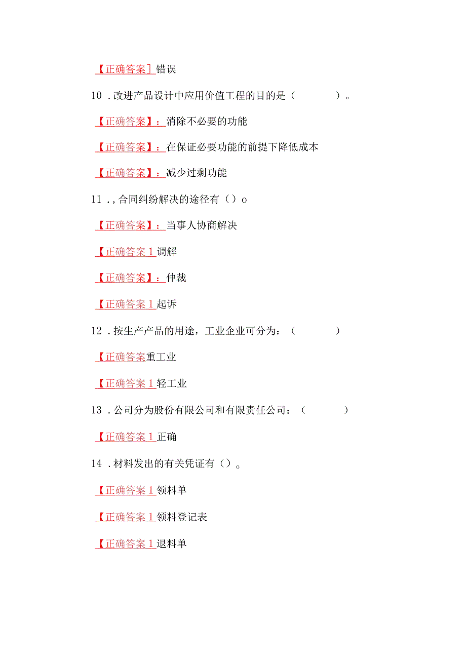 2023年国家开放大学一网一平台电大《机械工业企业管理》形考任务13网考题3份汇编附答案.docx_第3页