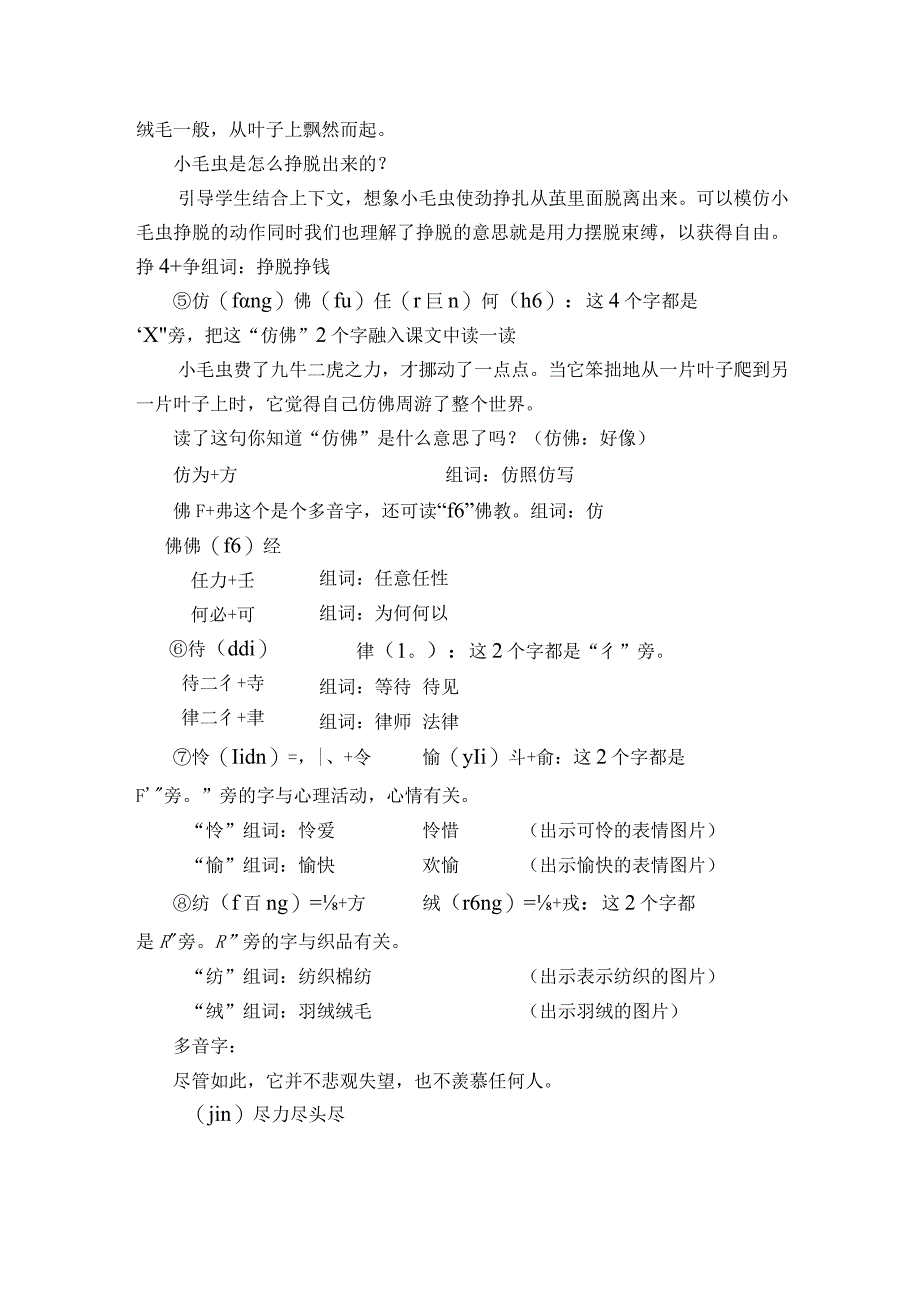 22 小毛虫 第一课时一等奖创新教案.docx_第3页