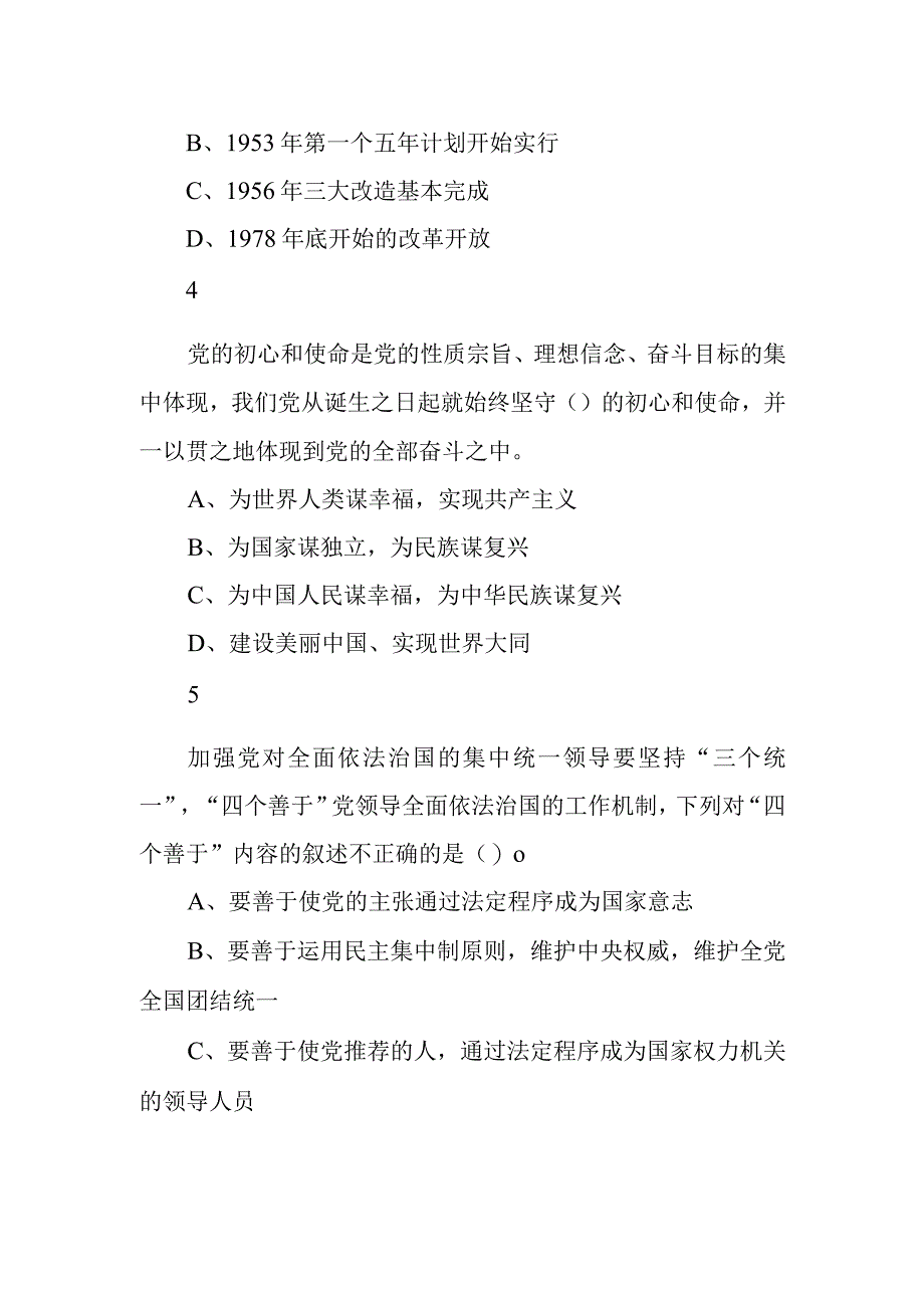 2023年7月2日湖南省长沙县机关事业单位考试《公共基础知识》精选题.docx_第2页