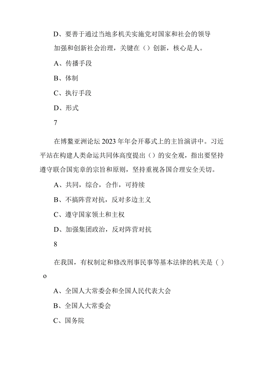 2023年7月2日湖南省长沙县机关事业单位考试《公共基础知识》精选题.docx_第3页