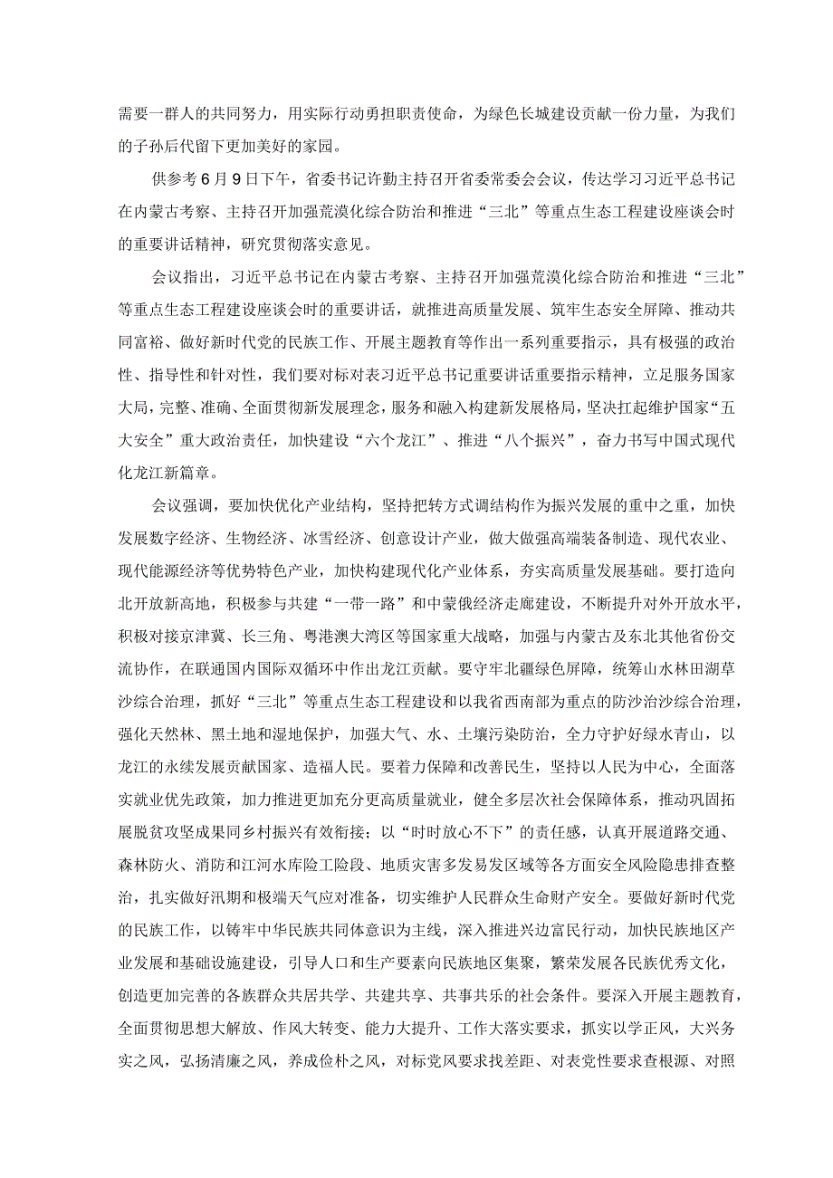 2023年学习在加强荒漠化综合防治和推进三北等重点生态工程建设座谈会上重要讲话心得体会.docx_第2页