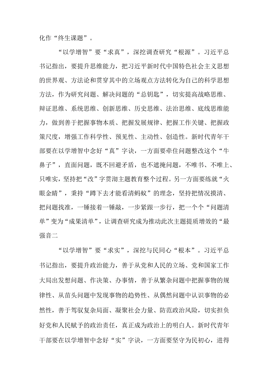 2023主题教育以学增智专题学习研讨交流心得体会发言材料8篇通用范文.docx_第2页