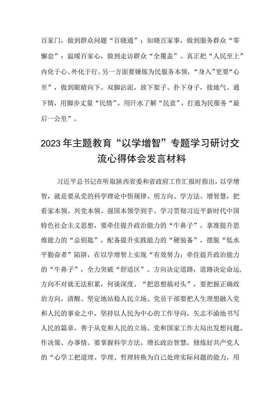 2023主题教育以学增智专题学习研讨交流心得体会发言材料8篇通用范文.docx_第3页