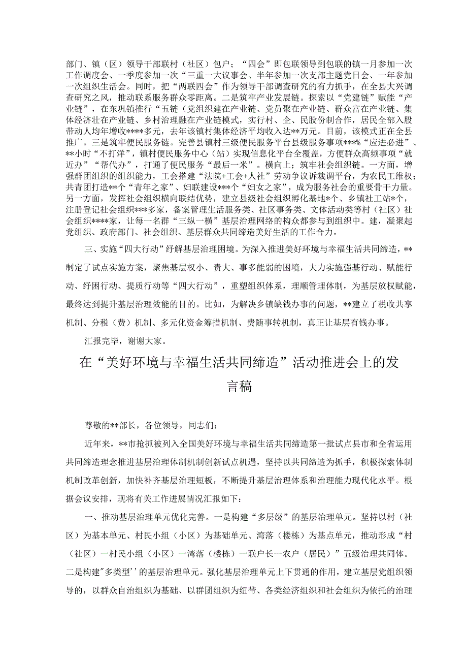 3篇2023年在美好环境与幸福生活共同缔造活动推进会上的讲话稿.docx_第2页