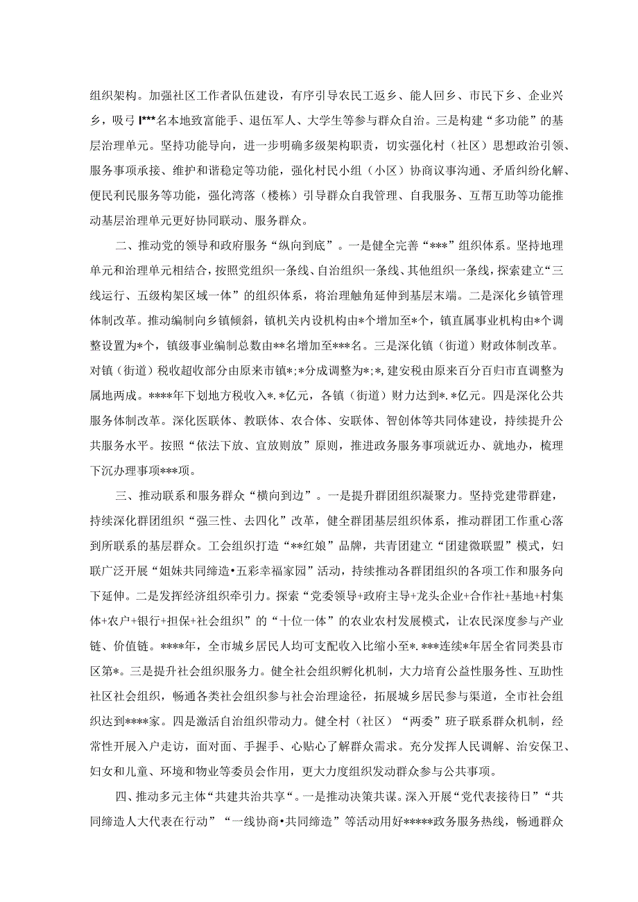 3篇2023年在美好环境与幸福生活共同缔造活动推进会上的讲话稿.docx_第3页