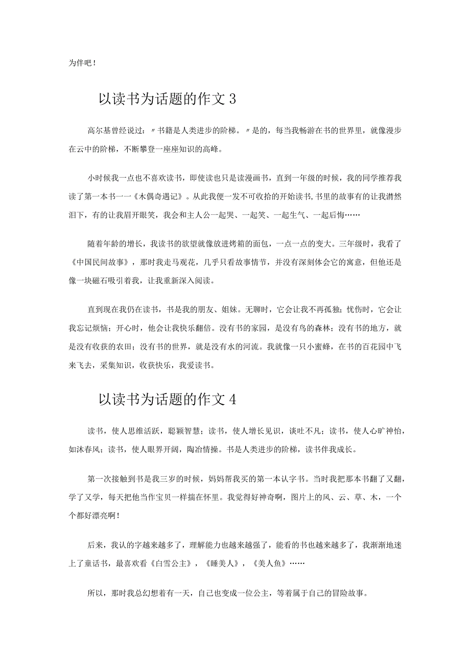 以读书为话题的作文.docx_第3页