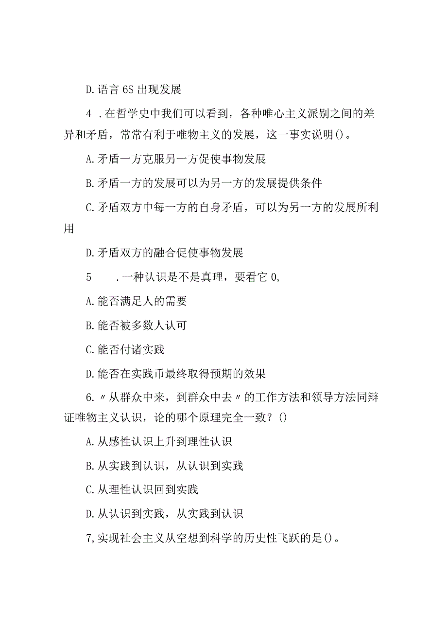 2015年四川省成都事业单位考试公共基础知识真题及答案.docx_第2页