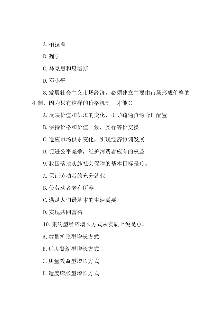 2015年四川省成都事业单位考试公共基础知识真题及答案.docx_第3页