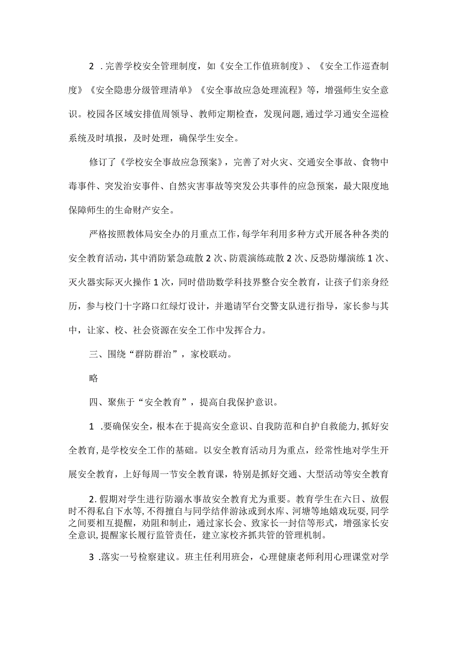 XXX学校XXXX学年安全工作总结范文.docx_第2页