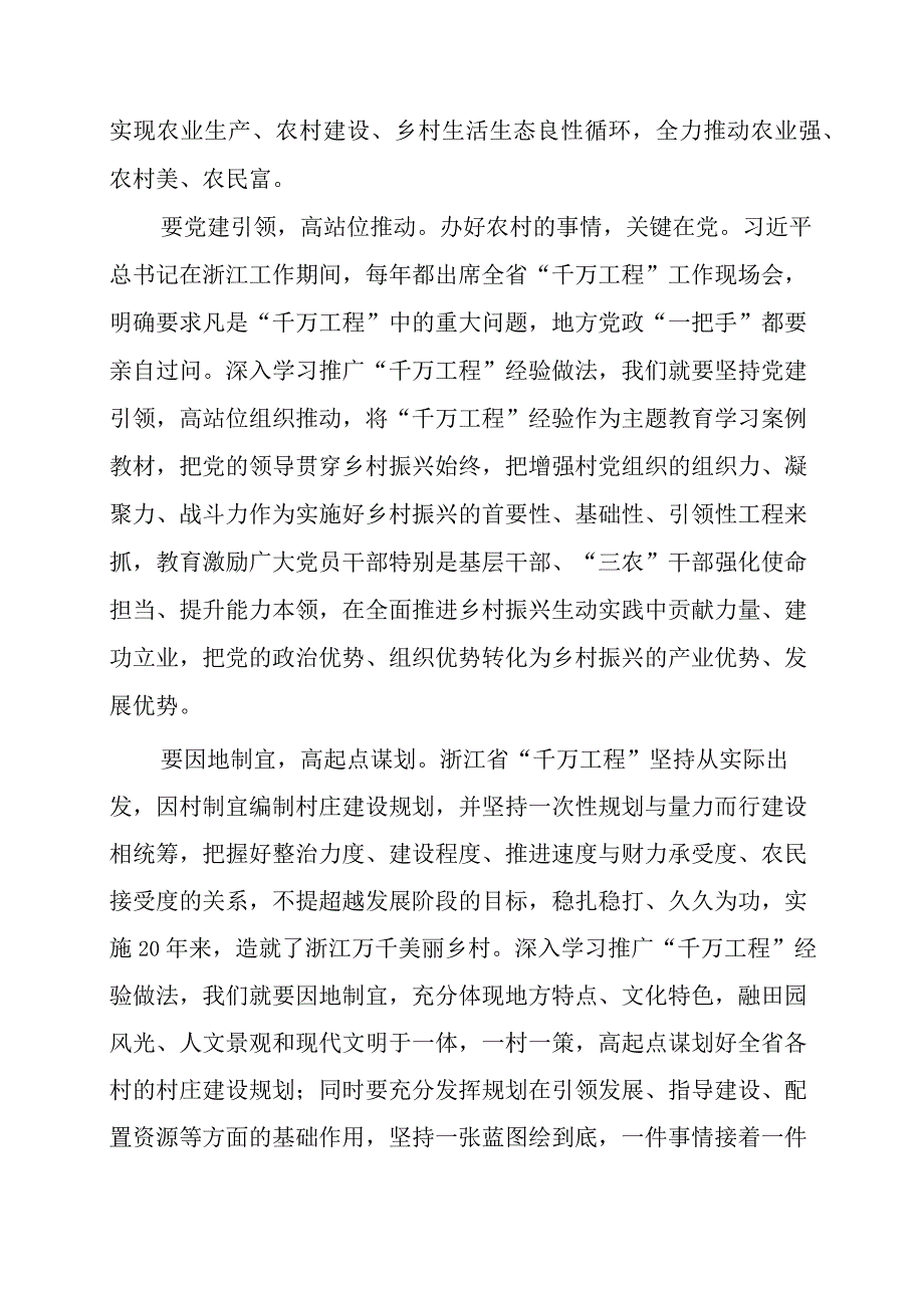 2023年学习浙江千万工程经验案例心得体会.docx_第2页