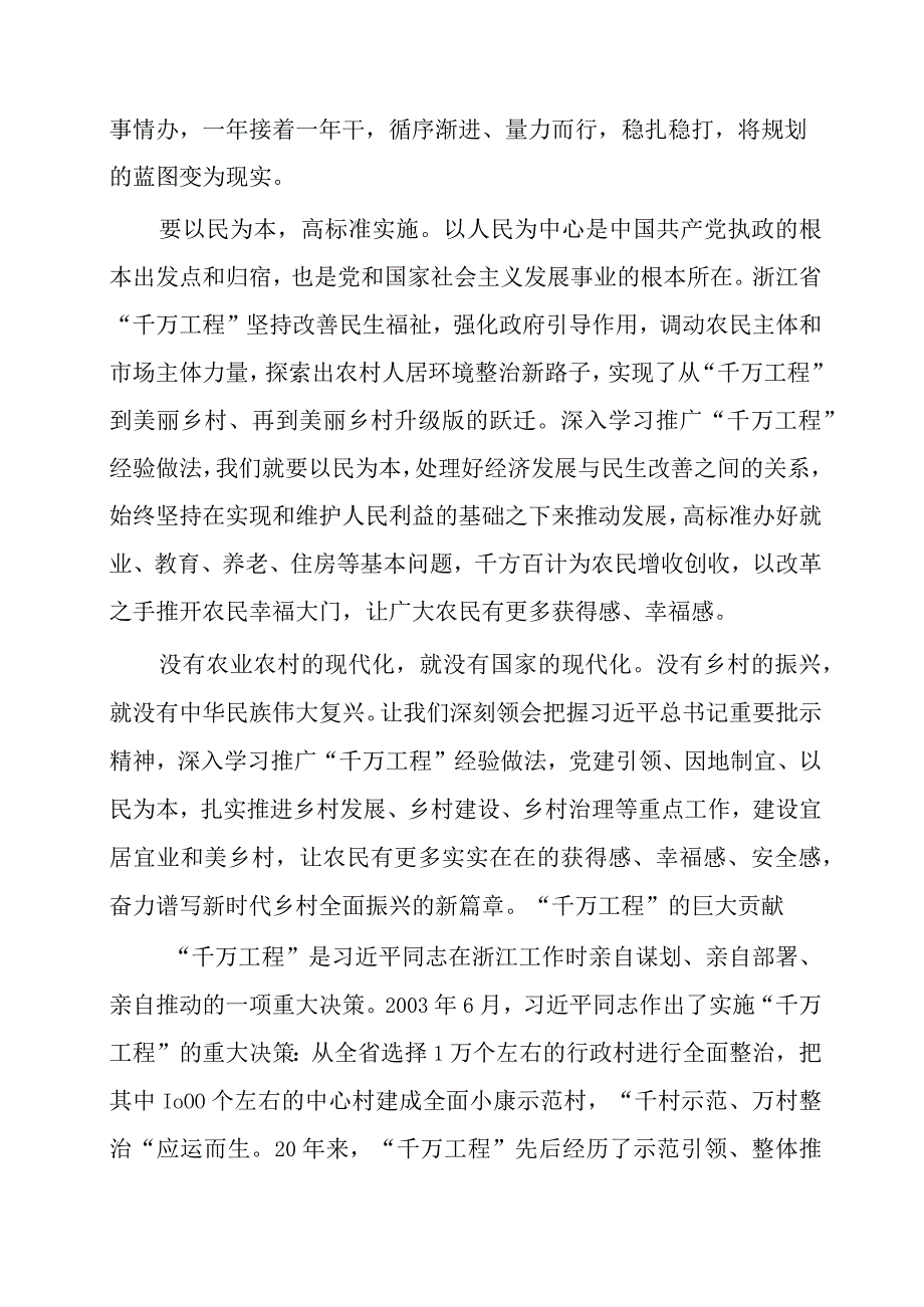 2023年学习浙江千万工程经验案例心得体会.docx_第3页