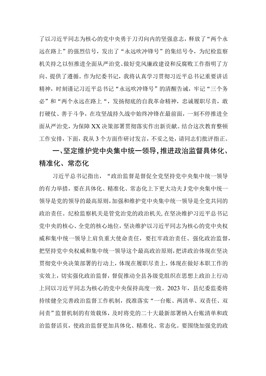 公司纪检监察干部队伍教育整顿学习心得体会四篇精选供参考.docx_第3页