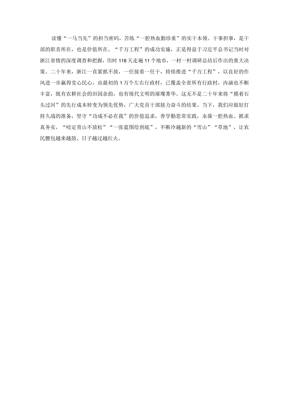 6篇2023年聚焦千万工程二十年引领浙江乡村巨变学习心得体会.docx_第2页