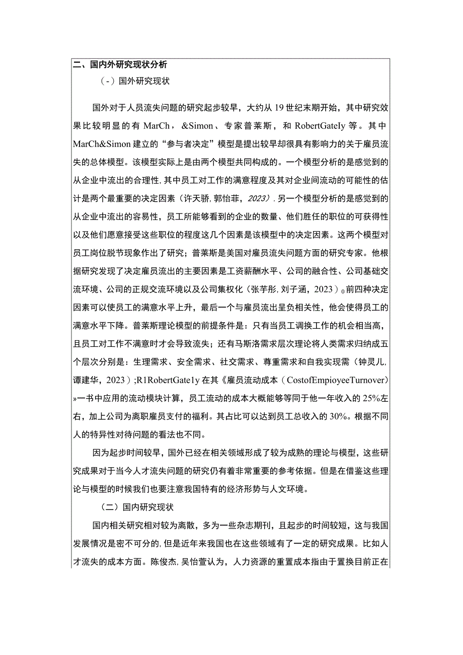 《浅析波司登企业员工流失问题的解决对策》开题报告文献综述4300字.docx_第2页