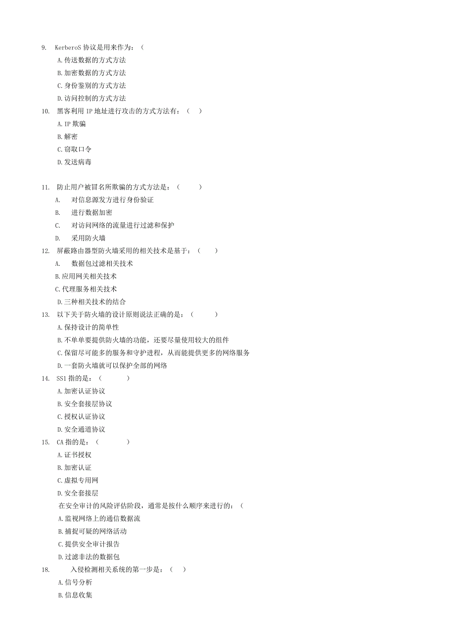 《网络安全与管理第二版》网络安全试题5.docx_第3页