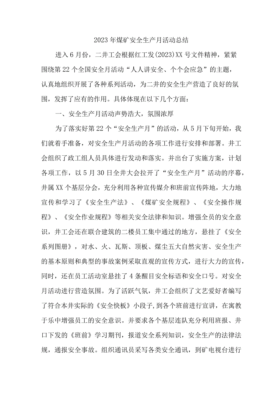 2023年煤矿安全生产月活动总结 汇编6份.docx_第1页