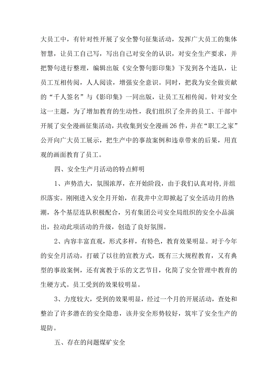 2023年煤矿安全生产月活动总结 汇编6份.docx_第3页