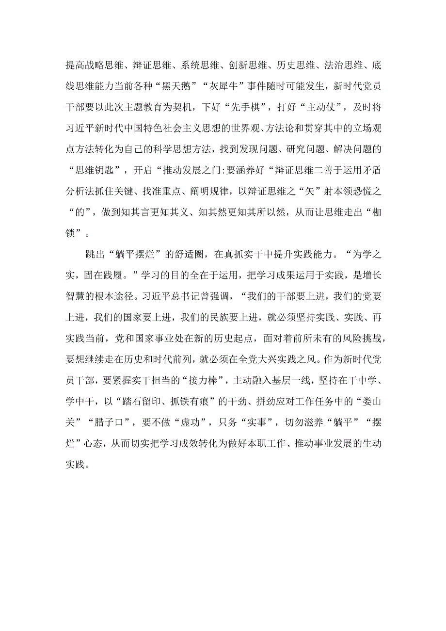 主题教育以学增智提升三种能力心得体会共九篇范文.docx_第2页