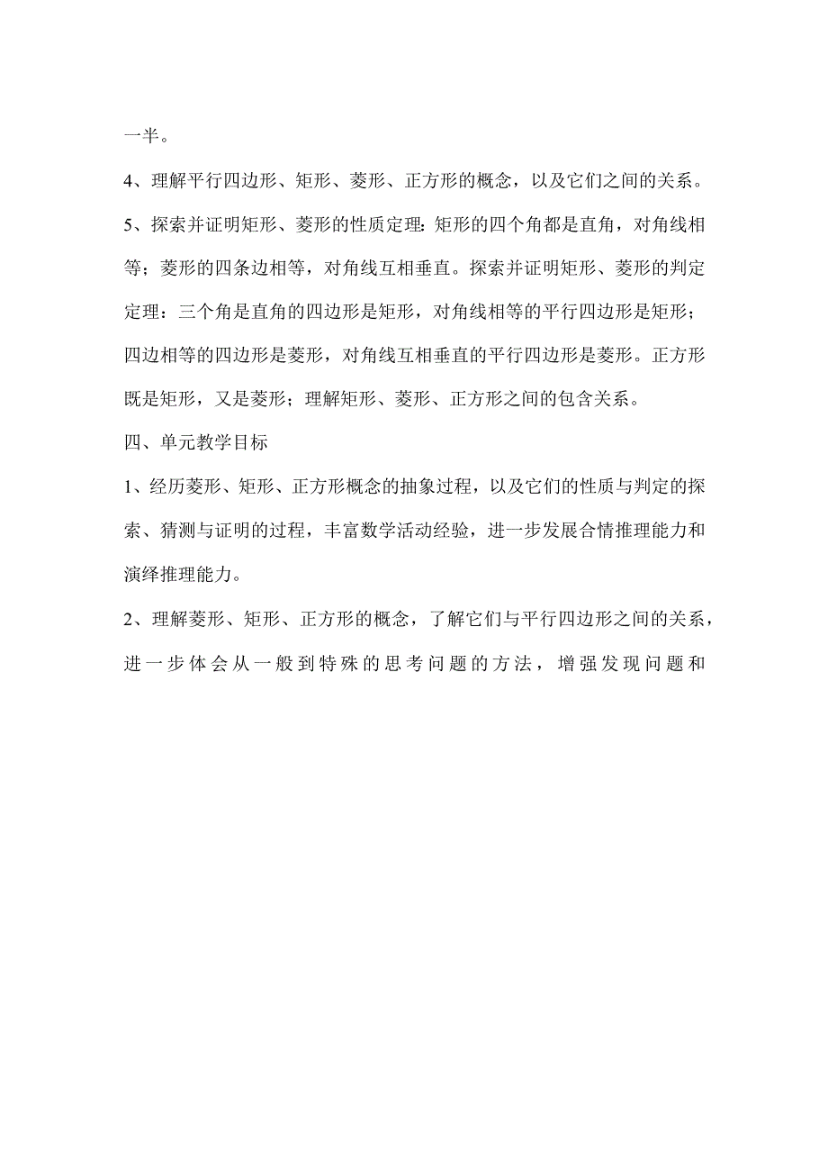 《特殊平行四边形》大单元教学设计.docx_第2页