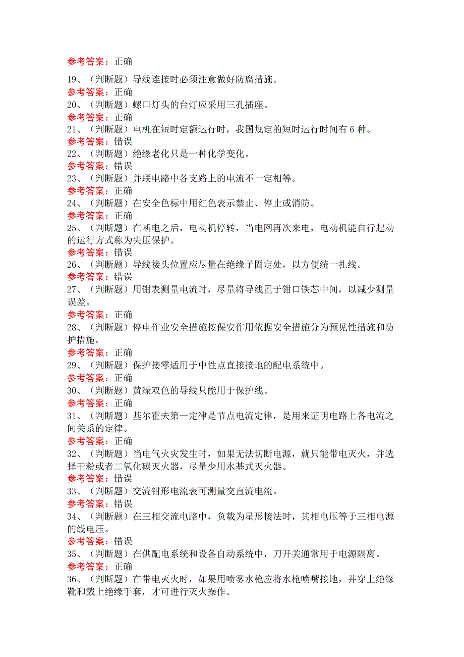 低压电工作业模拟考试题及答案.docx_第2页