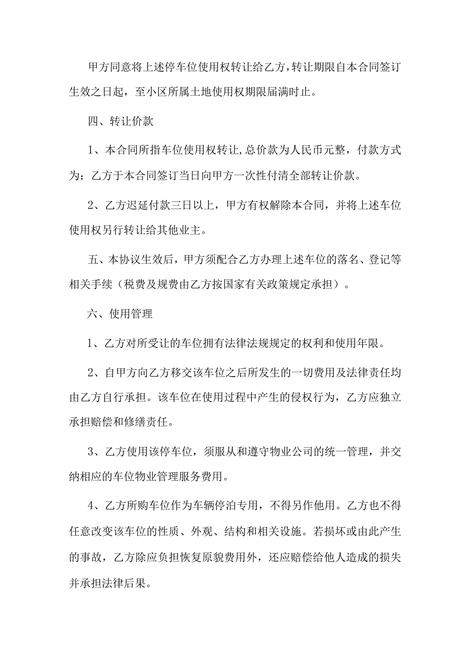 停车位转让协议书.docx_第2页