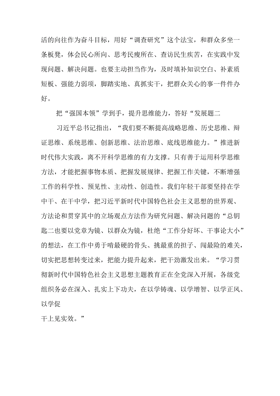 2023主题教育以学增智专题学习研讨交流心得体会发言材料8份精选.docx_第2页