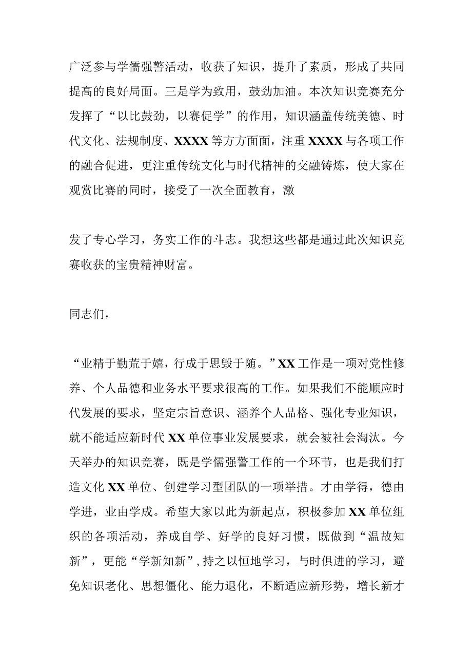 19篇领导在知识竞赛上的讲话汇编.docx_第2页