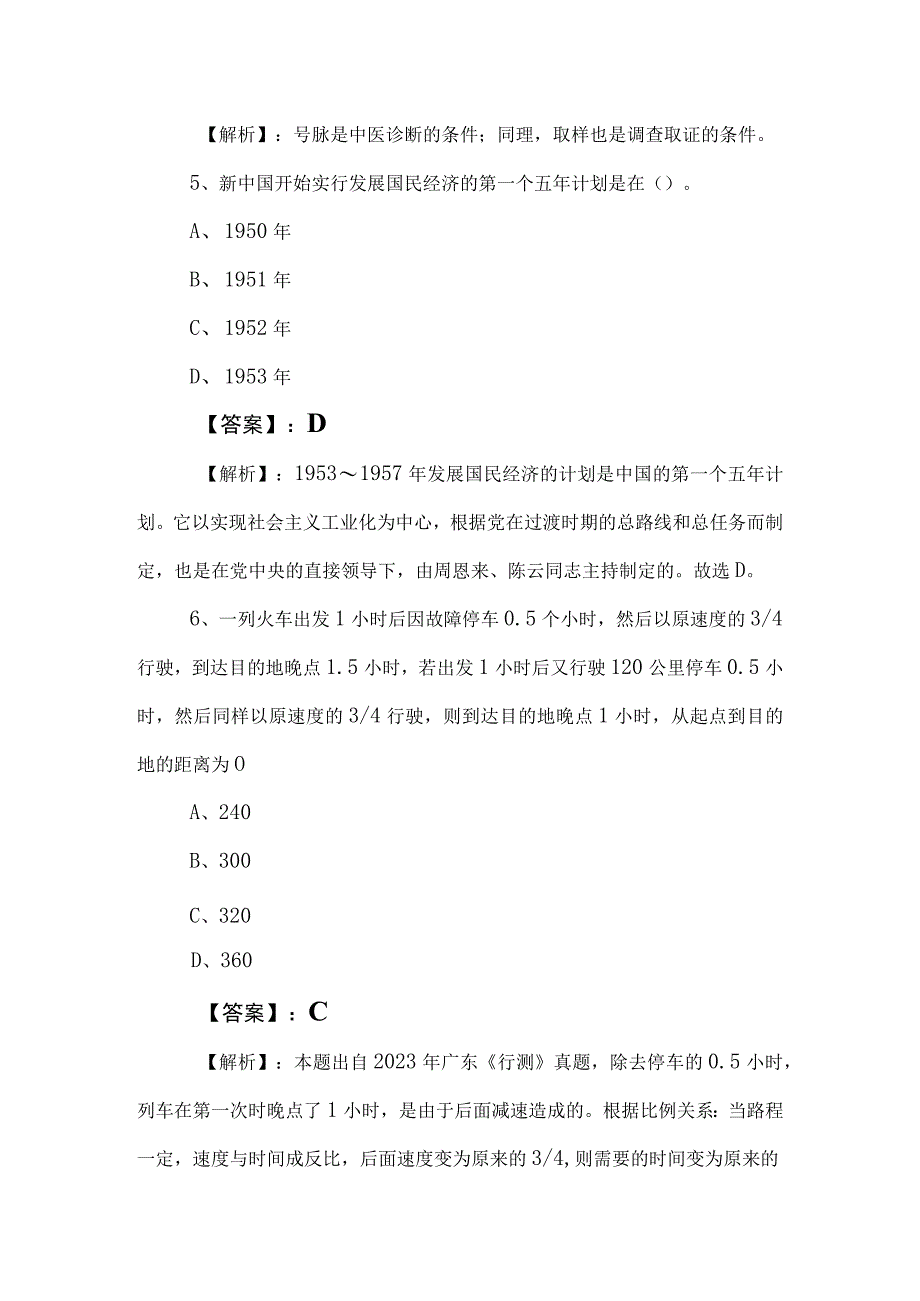 2023年度公务员考试行政职业能力测验冲刺训练题附答案及解析.docx_第3页