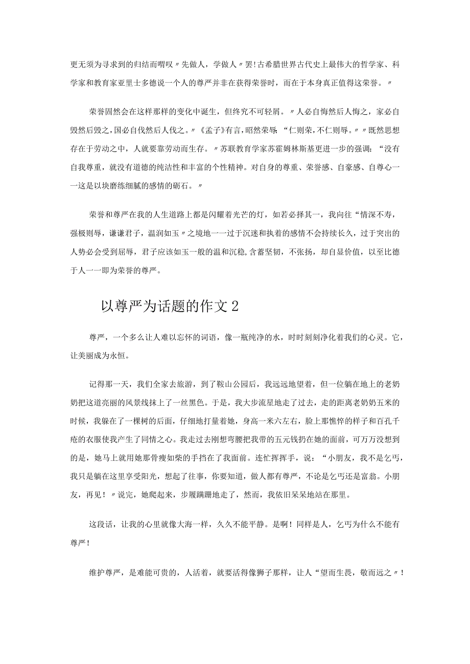 以尊严为话题的优秀作文.docx_第3页