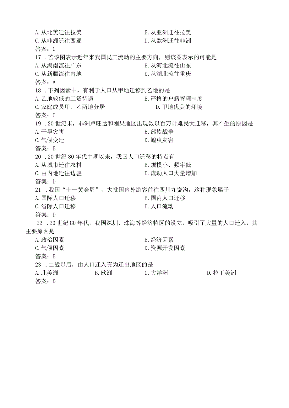 2023年整理6sj第一单元人口的变化单元练习最新.docx_第3页