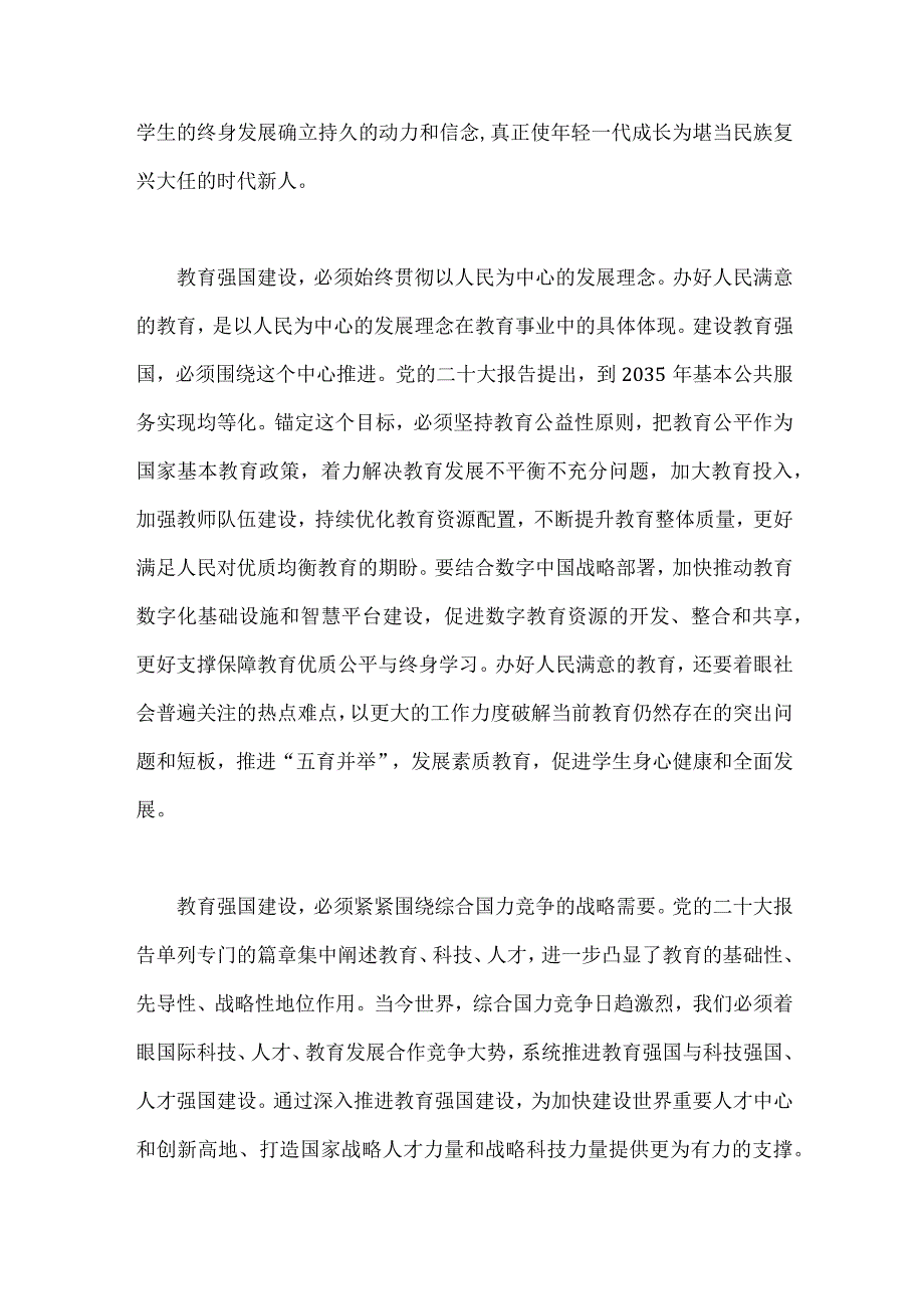 2023年坚持教育优先发展建设教育强国心得体会发言稿两篇文.docx_第2页