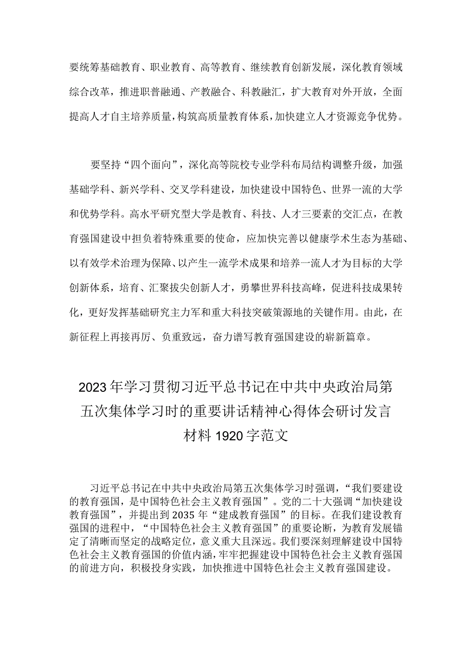 2023年坚持教育优先发展建设教育强国心得体会发言稿两篇文.docx_第3页