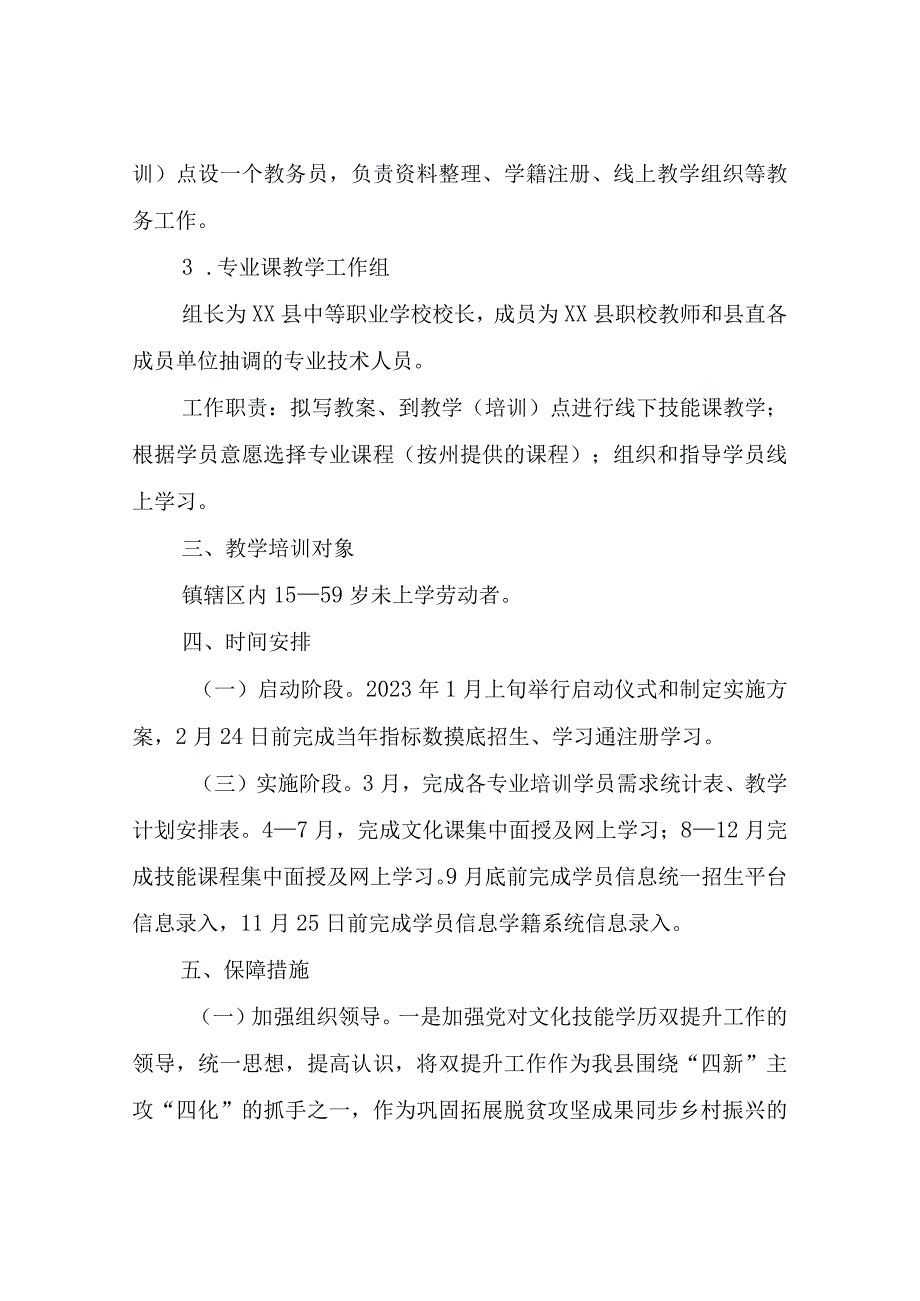 XX镇2023年职业技能学历双提升工程实施方案.docx_第3页