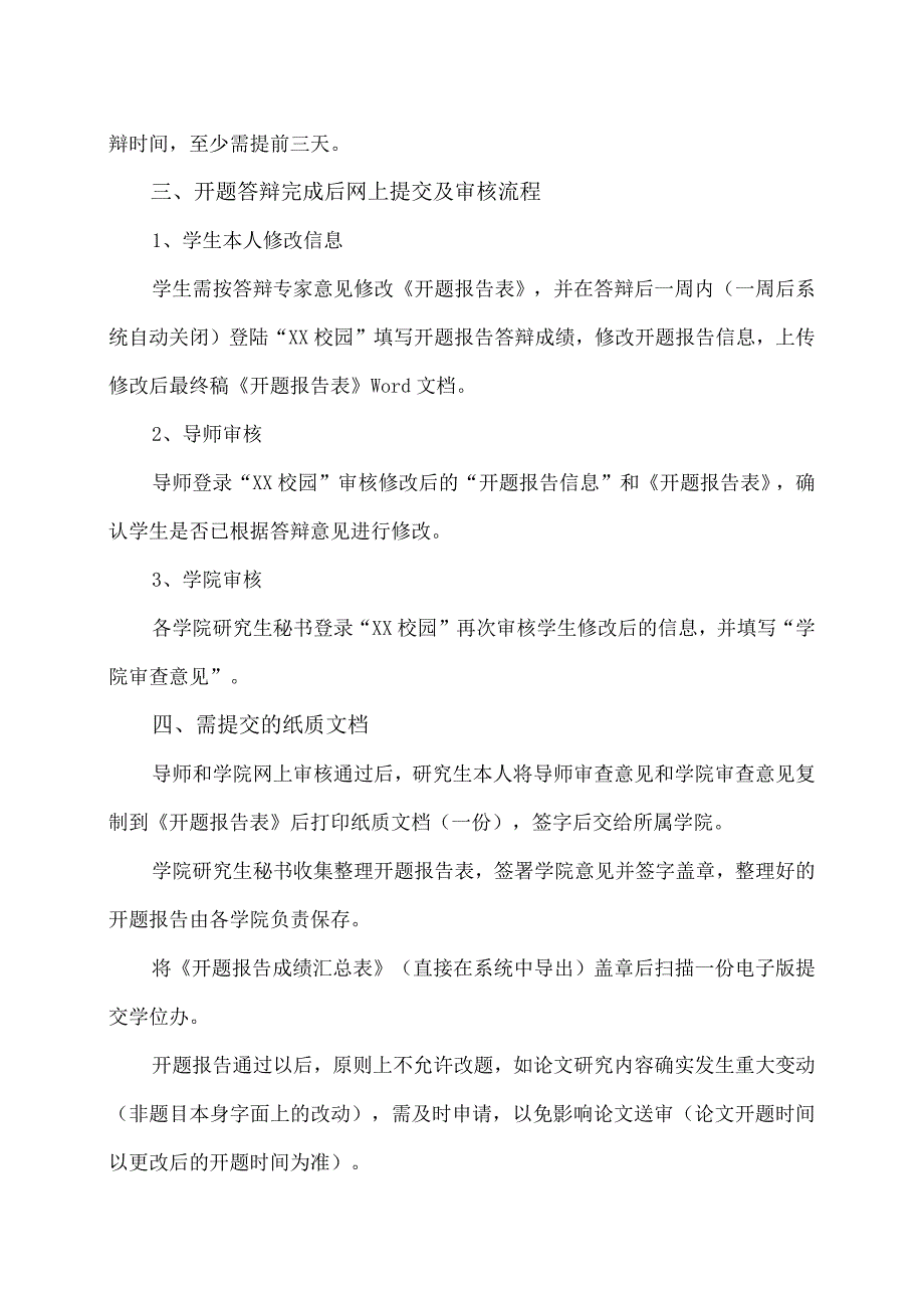 XX理工职业大学关于202X级不含两年制硕士研究生学位论文开题的通知.docx_第2页