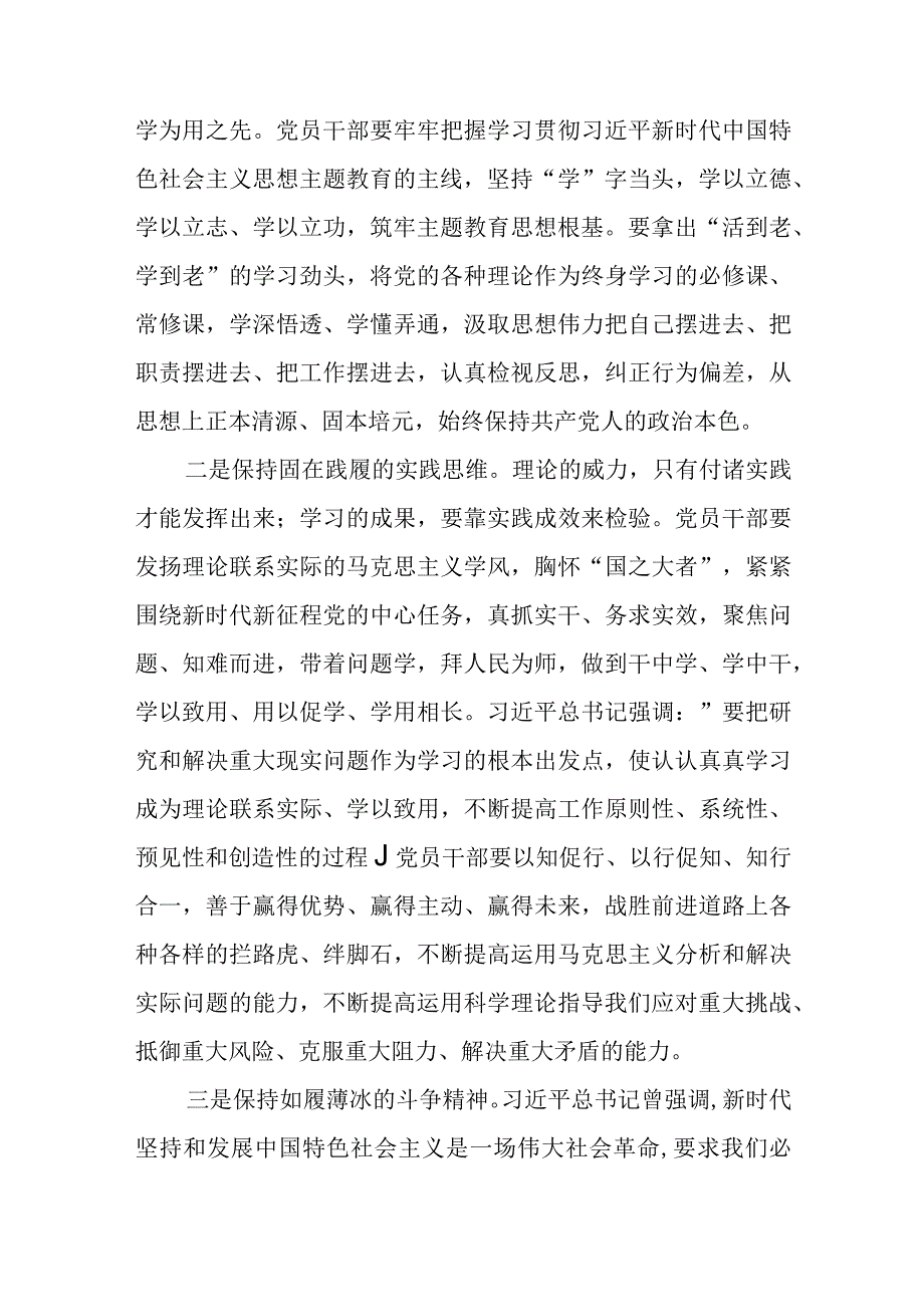 2023以学铸魂以学增智以学正风以学促干主题教育发言提纲八篇通用范文.docx_第2页