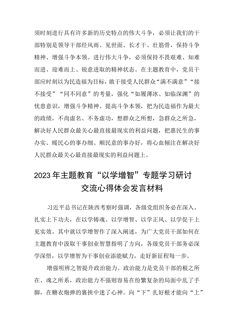 2023以学铸魂以学增智以学正风以学促干主题教育发言提纲八篇通用范文.docx_第3页