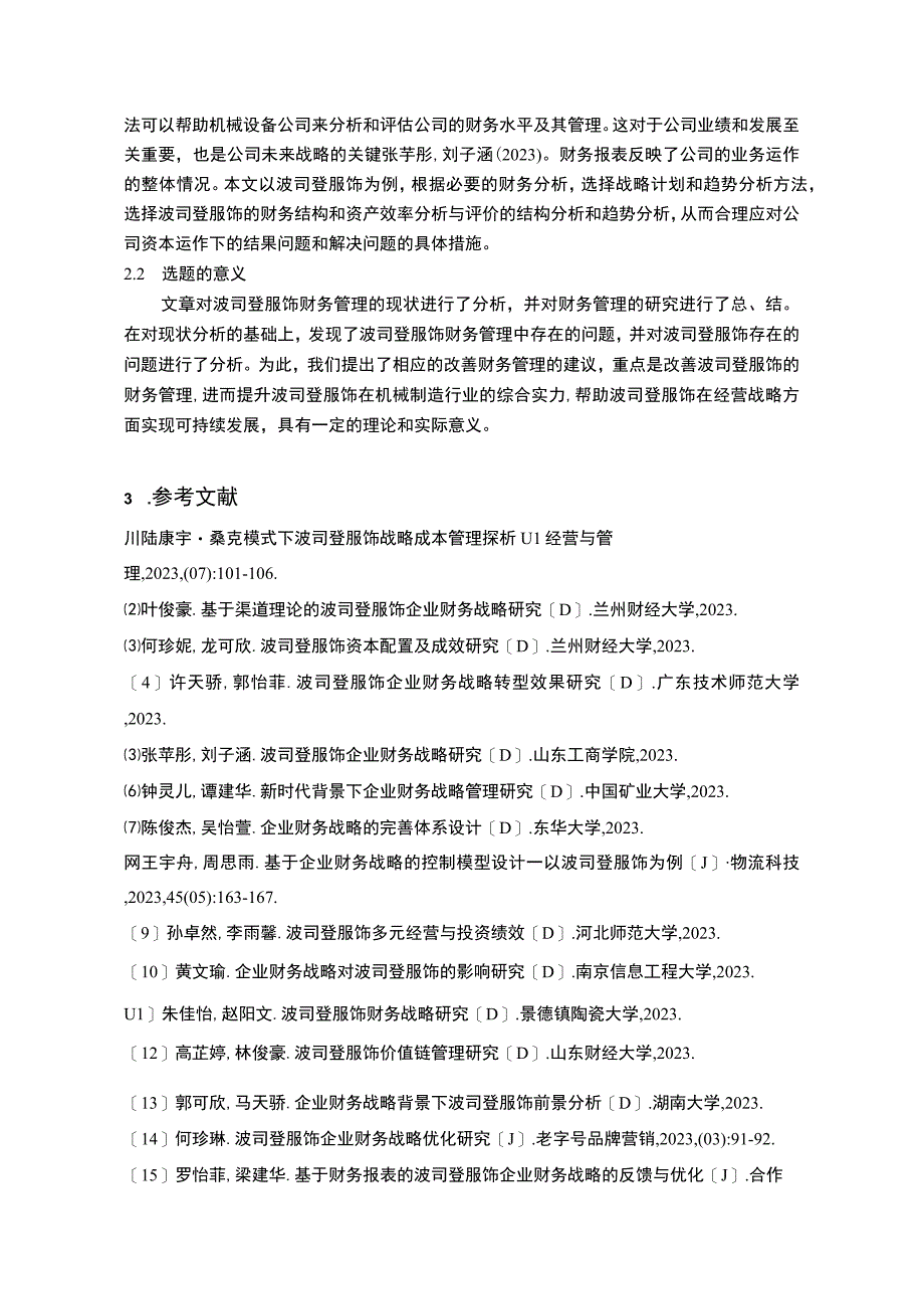 《波司登财务报表分析指标体系》开题报告含提纲.docx_第2页