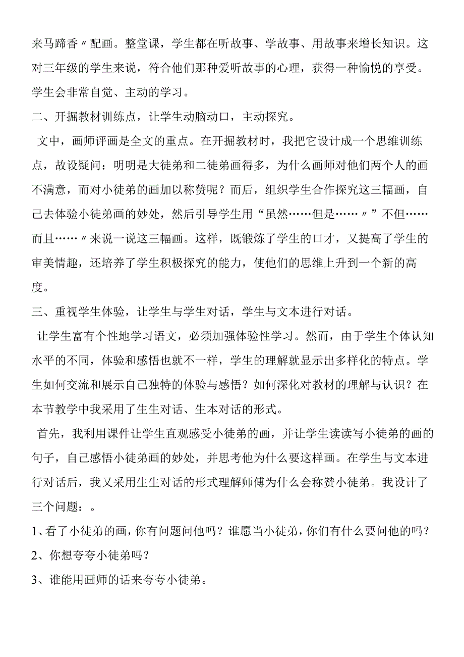 《想别人没想到的》教学反思2.docx_第2页